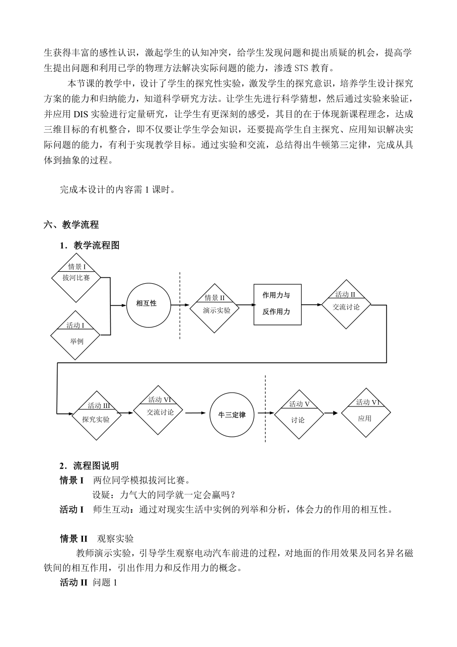 牛顿第三定律教学设计[精选文档].doc_第2页