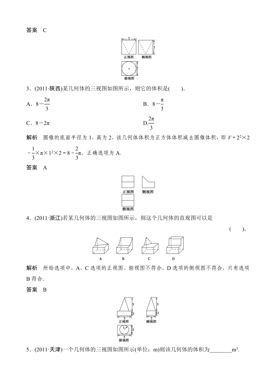 高考数学(理)一轮复习教案：第八篇立体几何第1讲空间几何体的结构、三视图和直观图[精选文档].doc_第3页