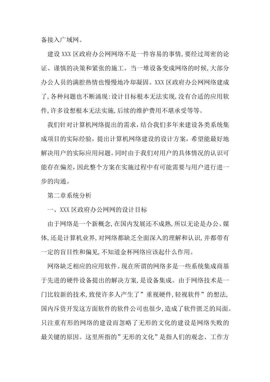 XXX区政府计算机办公网络设计方案.doc_第2页