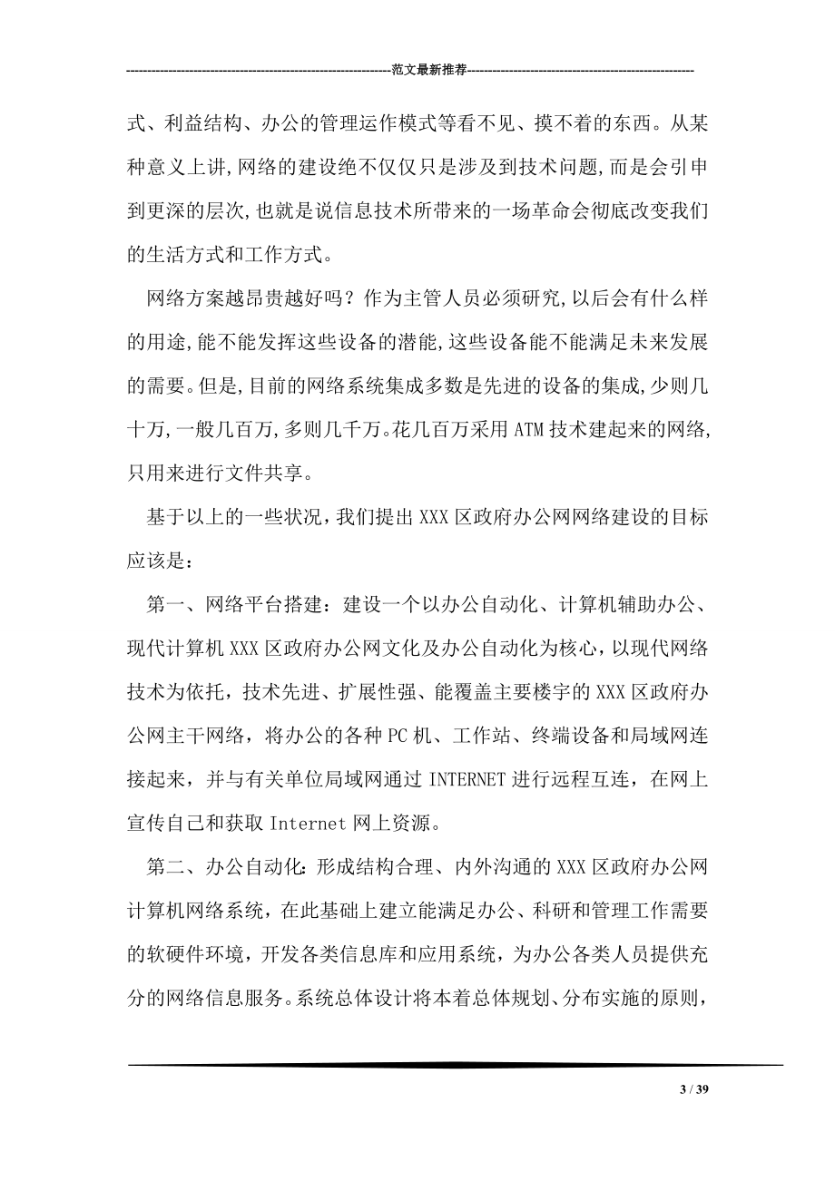 XXX区政府计算机办公网络设计方案.doc_第3页