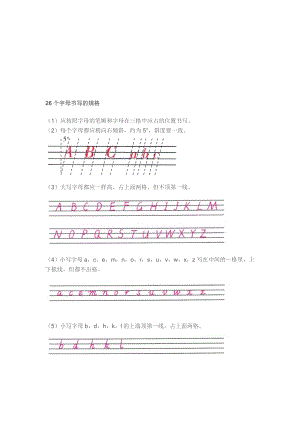 26个字母书写的规格[精选文档].doc