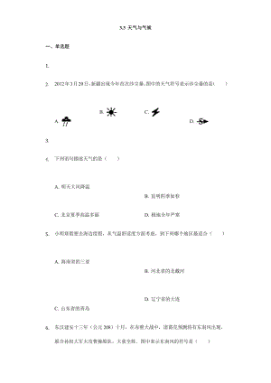 最新中图版七年级地理上册3.3天气与气候测试题无答案汇编.docx