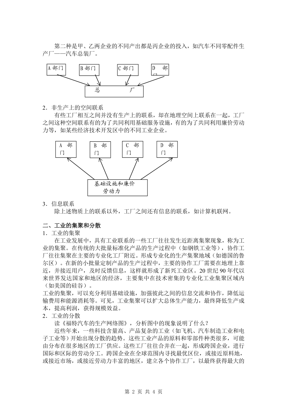 【地理】人教版必修2第四章第二节工业地域的形成教案[精选文档].doc_第2页