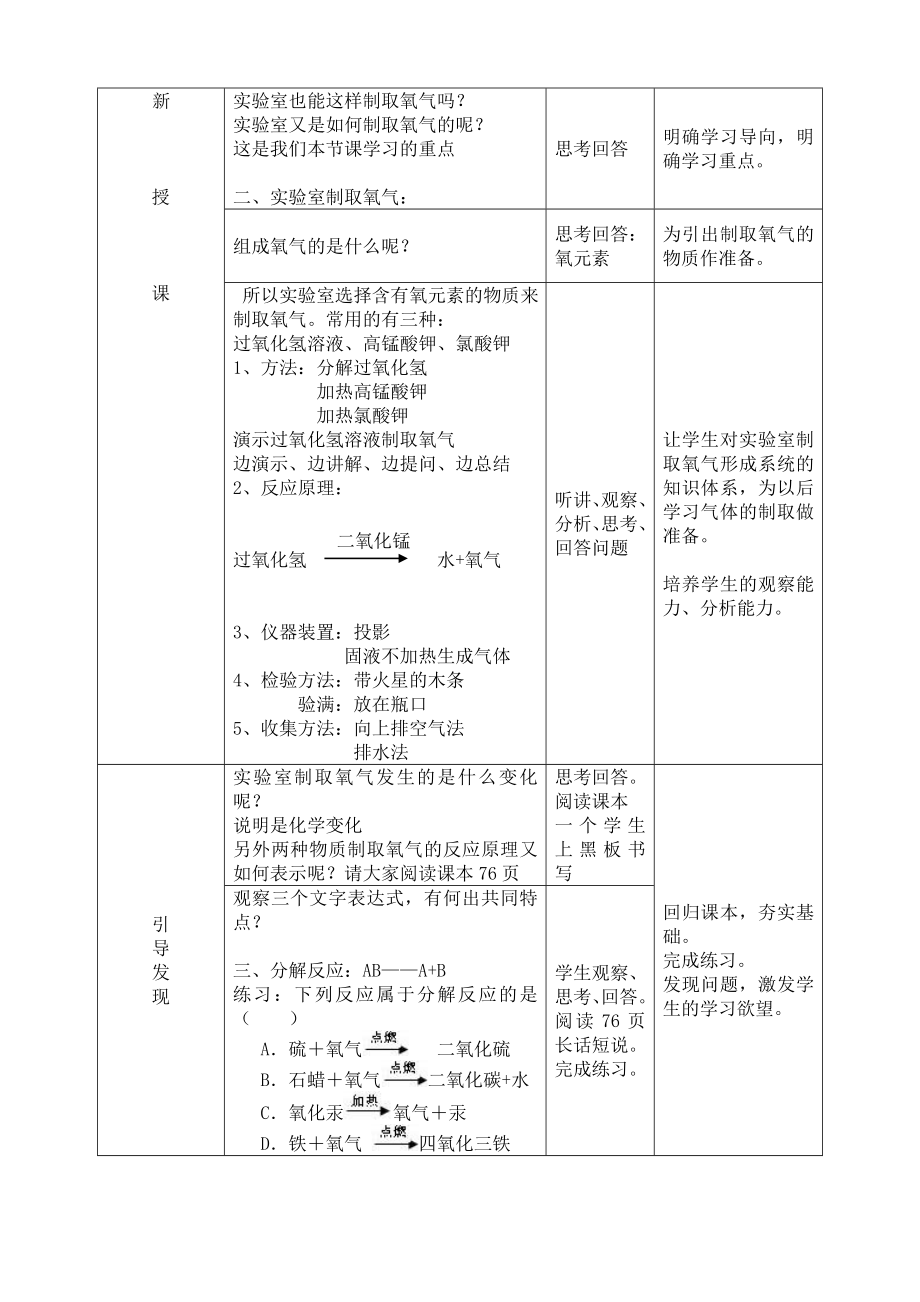 最新制取氧气教学设计.doc汇编.doc_第3页