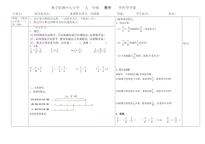 最新分数混合运算一导学案第二课时修改用汇编.doc