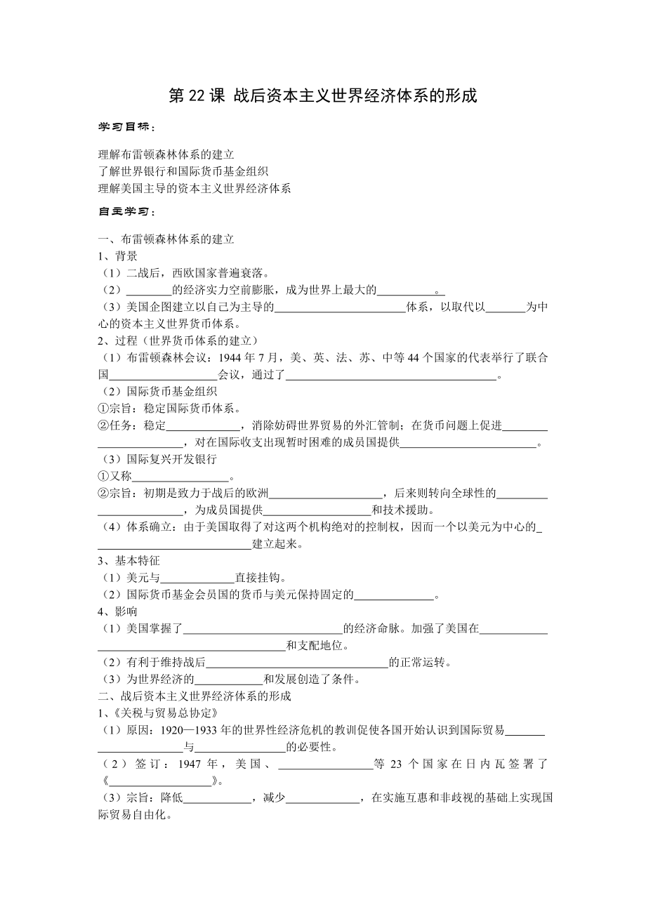 最新战后资本主义世界经济体系的形成　学案10汇编.doc_第1页