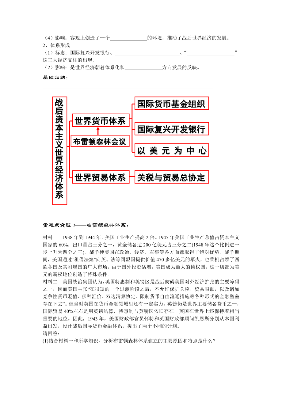 最新战后资本主义世界经济体系的形成　学案10汇编.doc_第2页