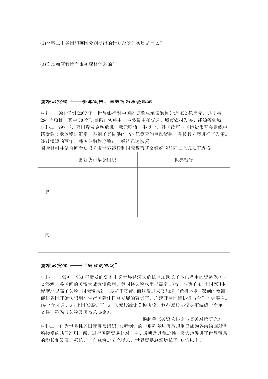 最新战后资本主义世界经济体系的形成　学案10汇编.doc_第3页