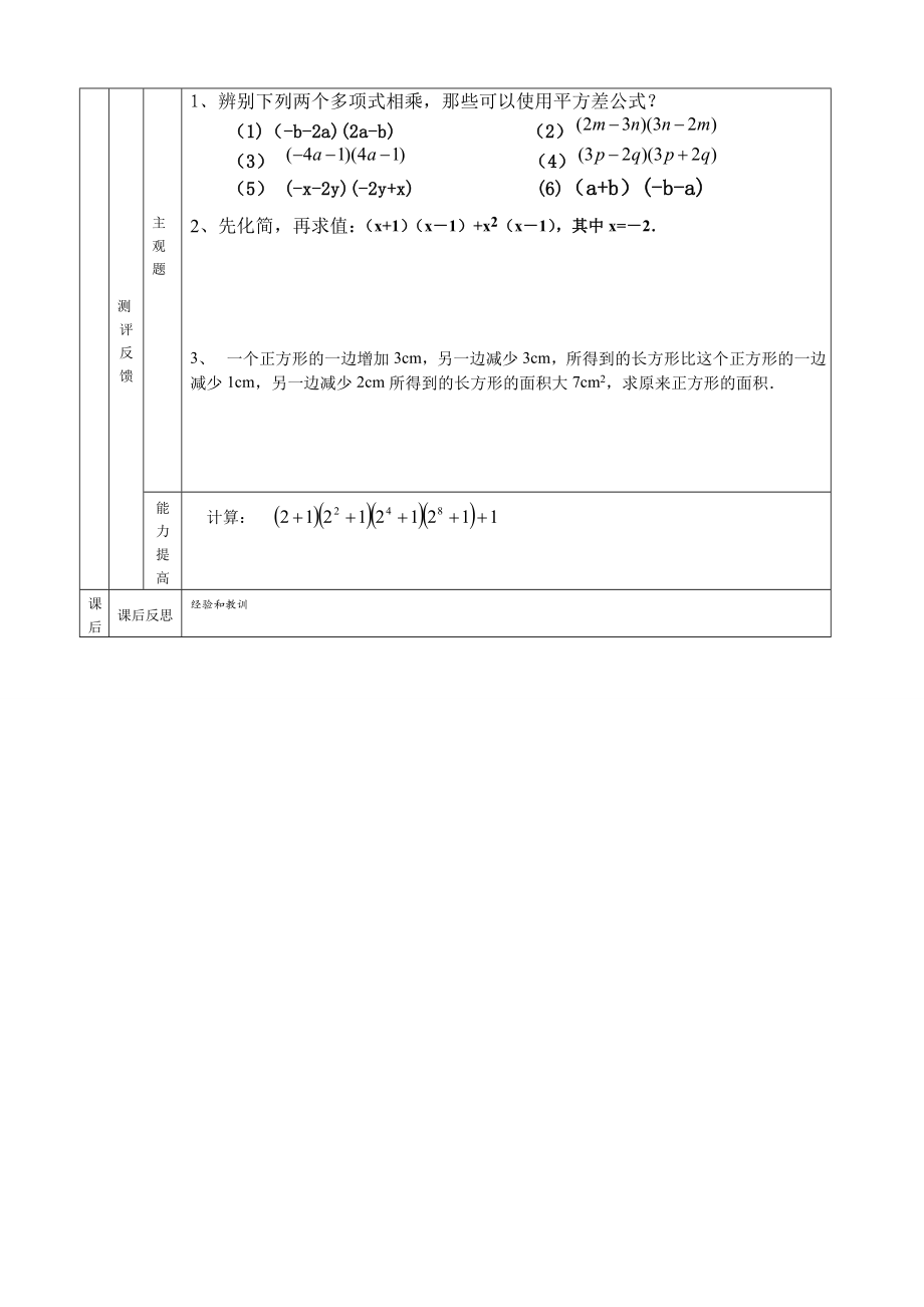 14.2.1平方差公式导学案[精选文档].doc_第3页