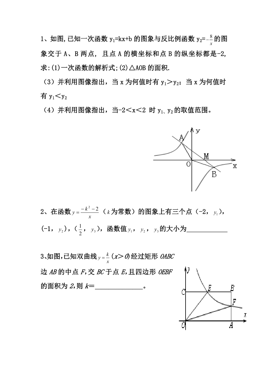 反比例函数提高练习题[精选文档].doc_第1页