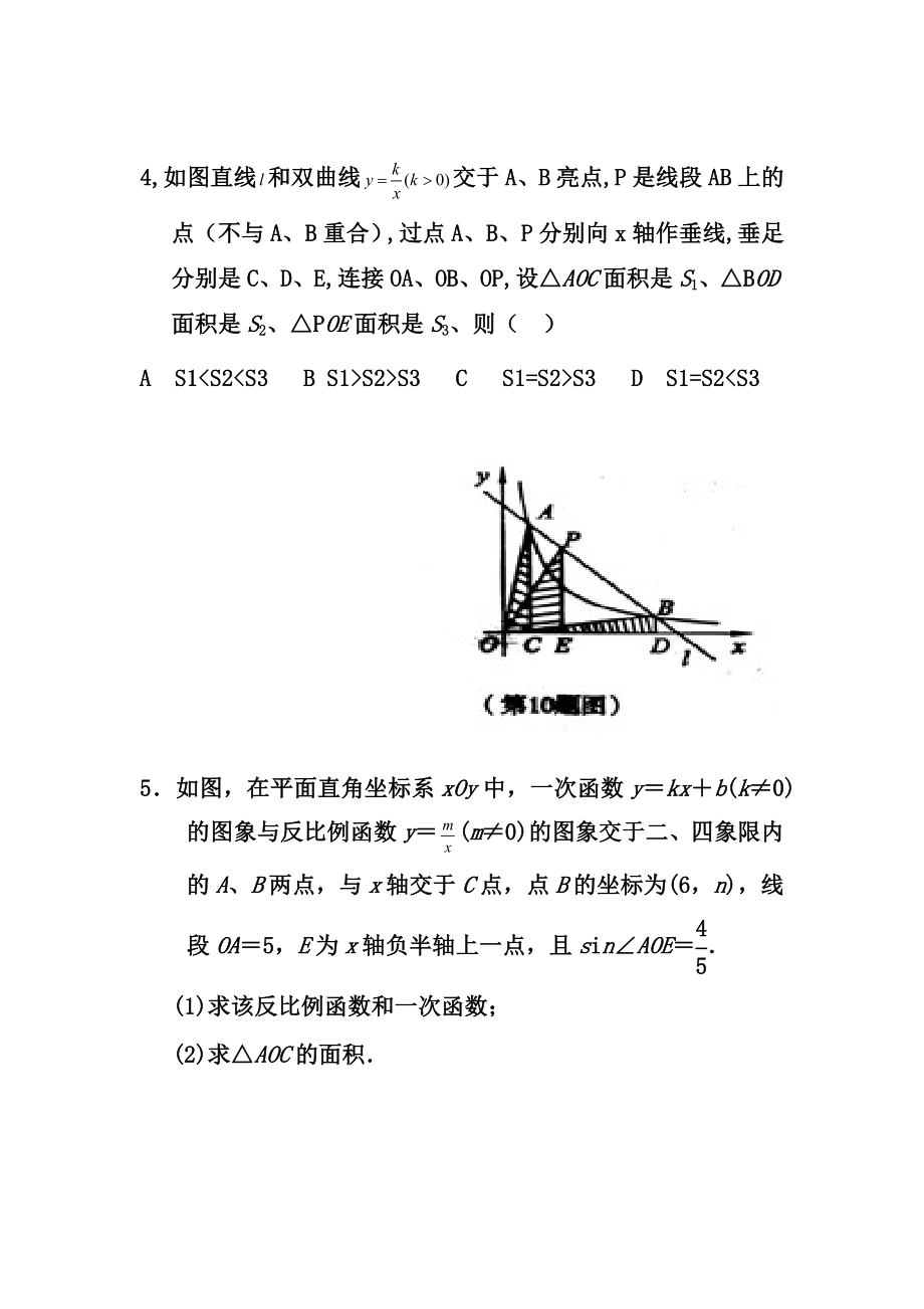 反比例函数提高练习题[精选文档].doc_第2页