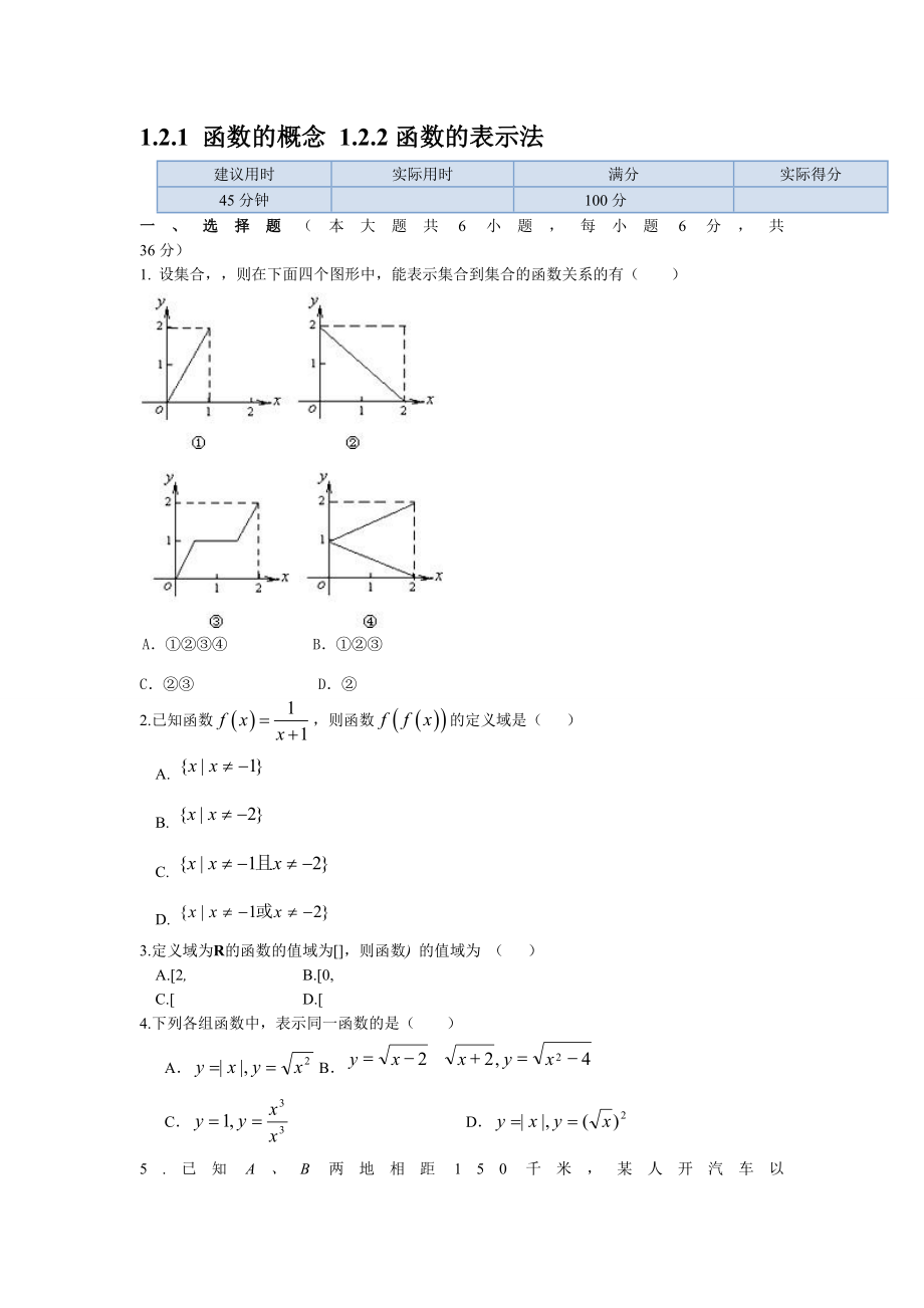 最新函数及表示法练习题汇编.doc_第1页