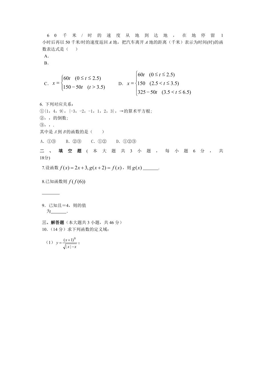 最新函数及表示法练习题汇编.doc_第2页