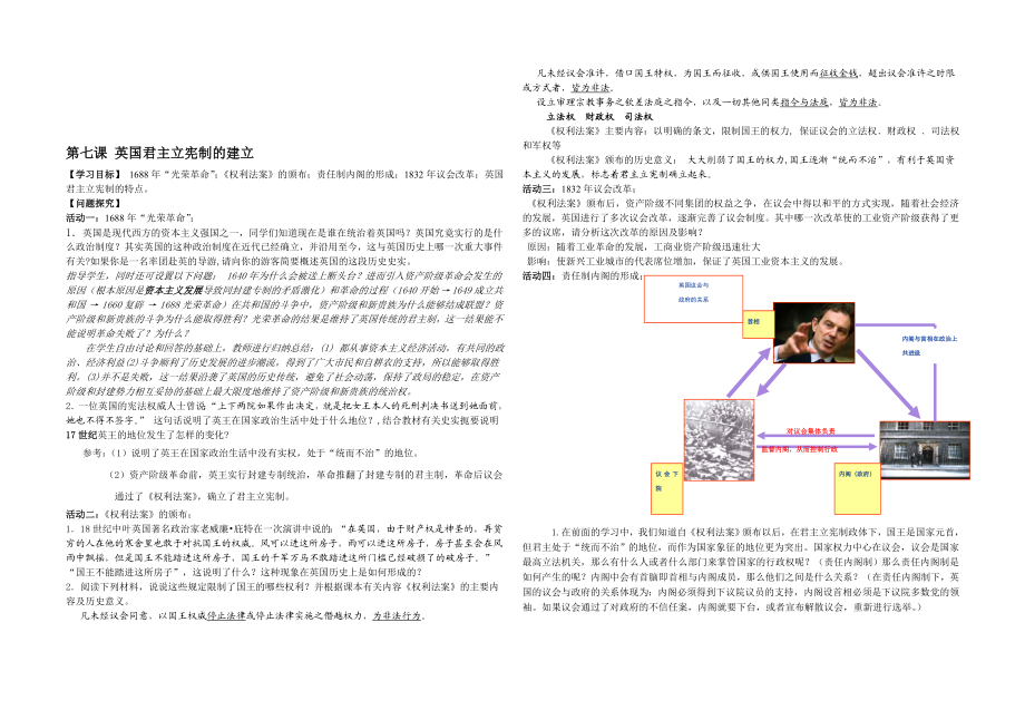 第7课英国君主立宪制的建立 [精选文档].doc_第1页