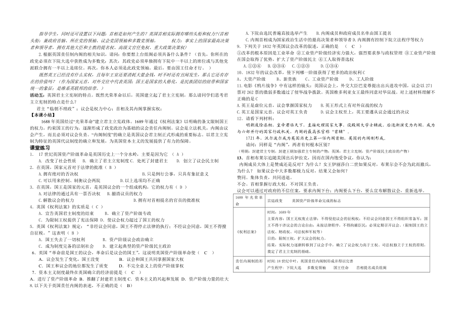 第7课英国君主立宪制的建立 [精选文档].doc_第2页