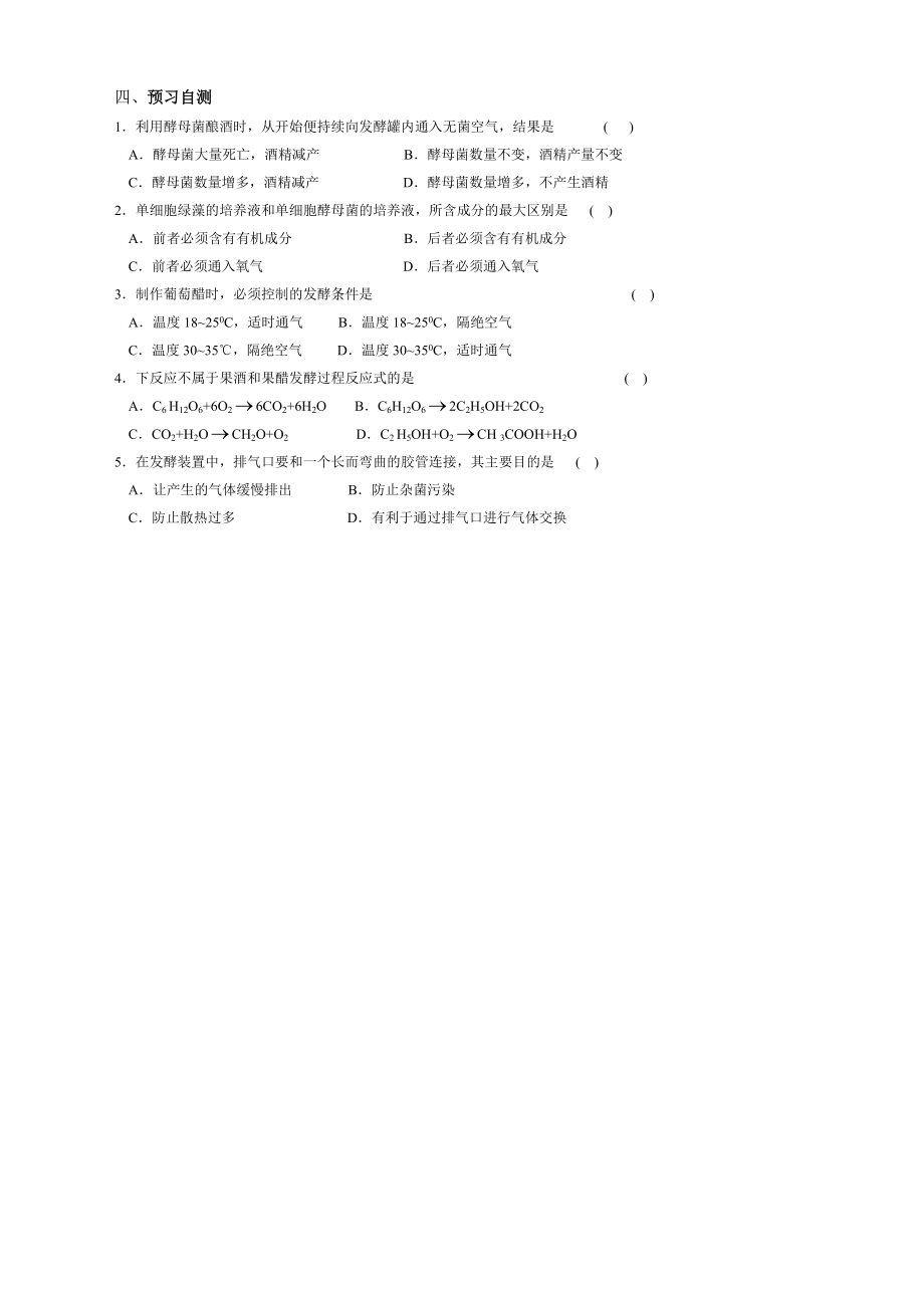 最新专题1课题1果酒果醋的制作导学案汇编.doc_第2页