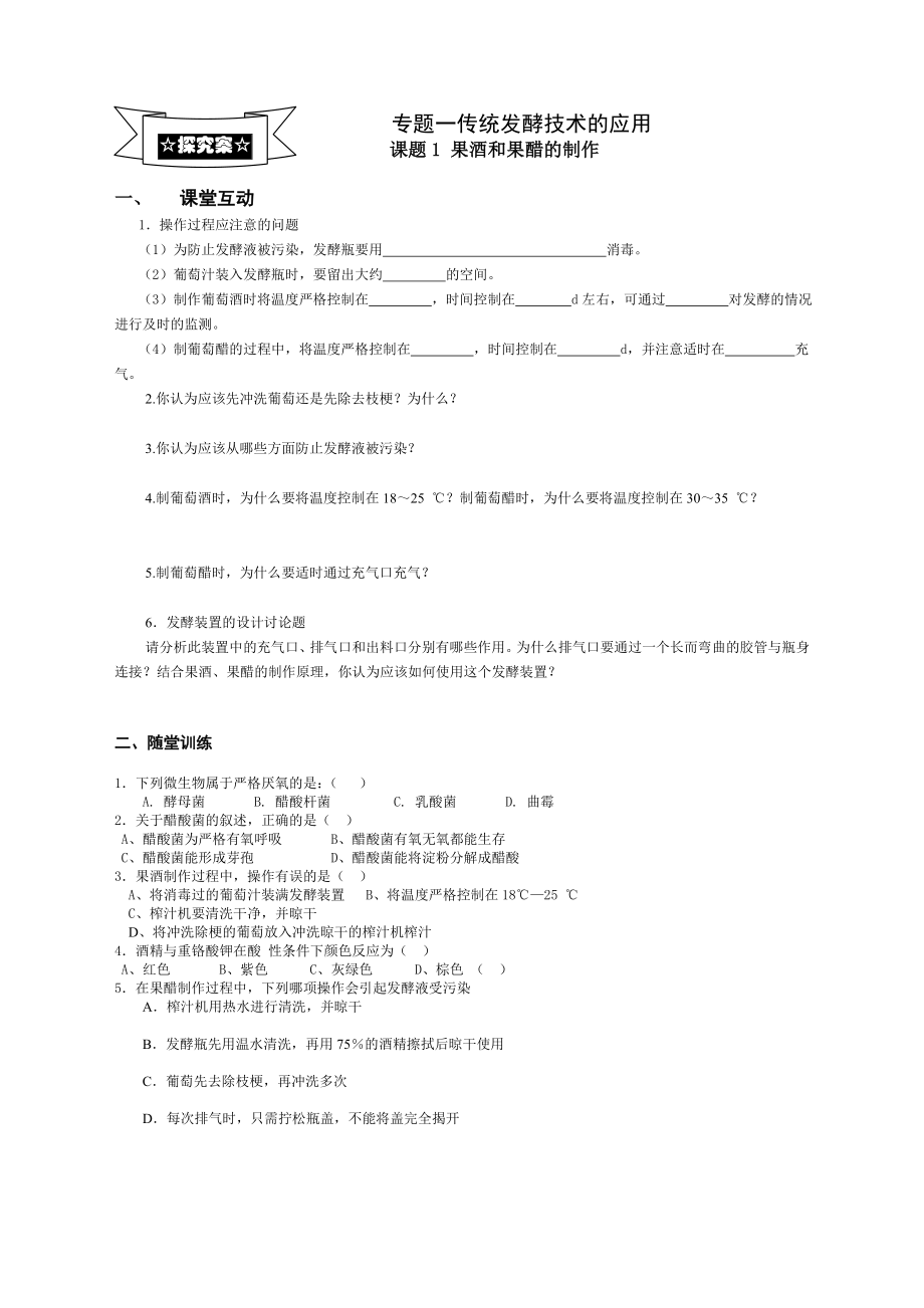 最新专题1课题1果酒果醋的制作导学案汇编.doc_第3页