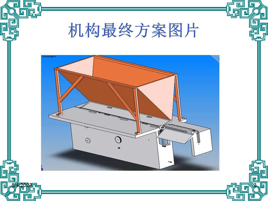 医学课件碾压式切管机.ppt_第3页