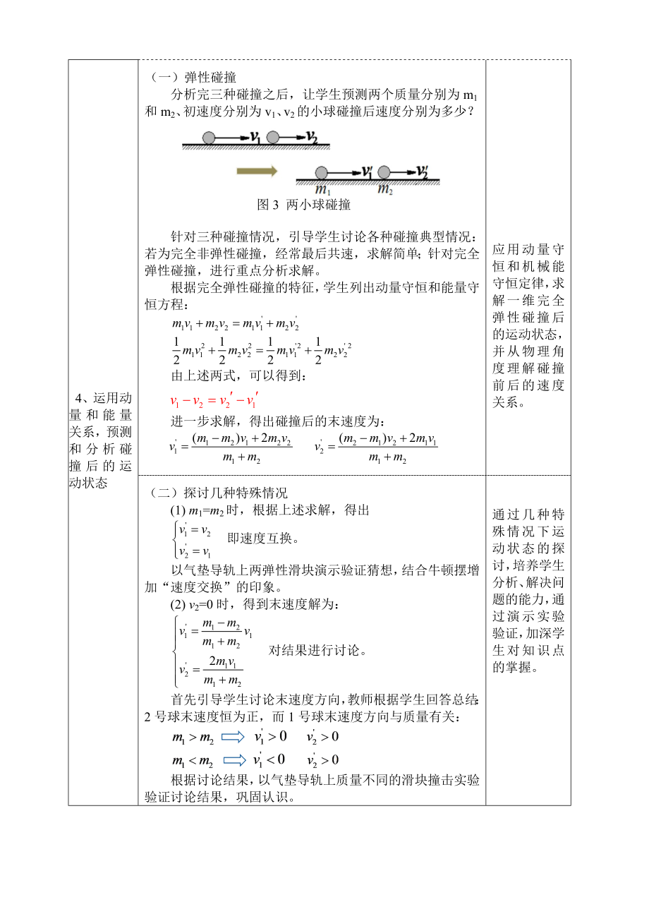 最新运用动量、能量的观点解释碰撞现象教学设计汇编.doc_第3页