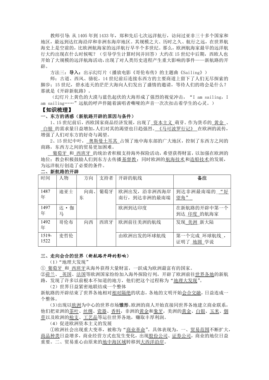 最新第5课开辟新航路汇编.docx_第3页