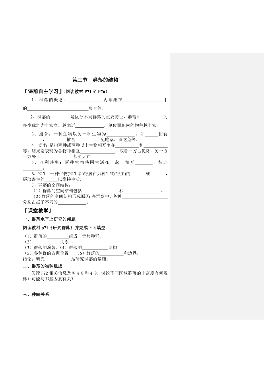 最新4.3群落的结构学案缪运良汇编.doc_第1页