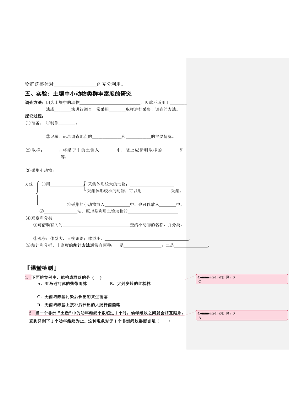 最新4.3群落的结构学案缪运良汇编.doc_第3页