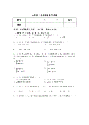 最新北师大版八年级数学上学期期末试卷汇编.doc