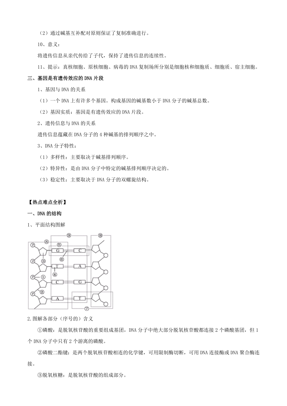 最新3.4基因是有遗传效应的DNA片段学案3汇编.doc_第3页