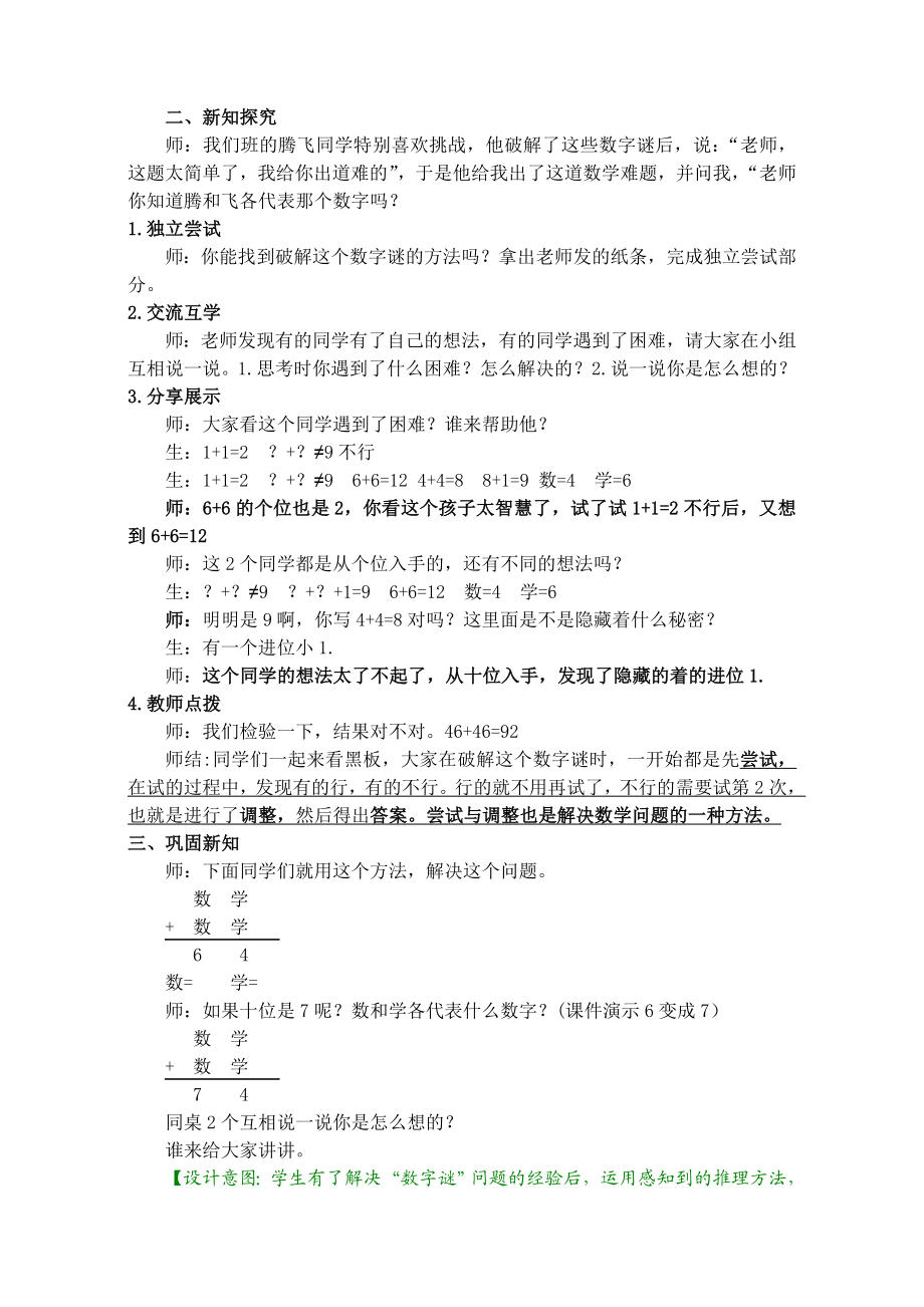 最新最新稿：有趣的数字谜教学设计汇编.doc_第2页