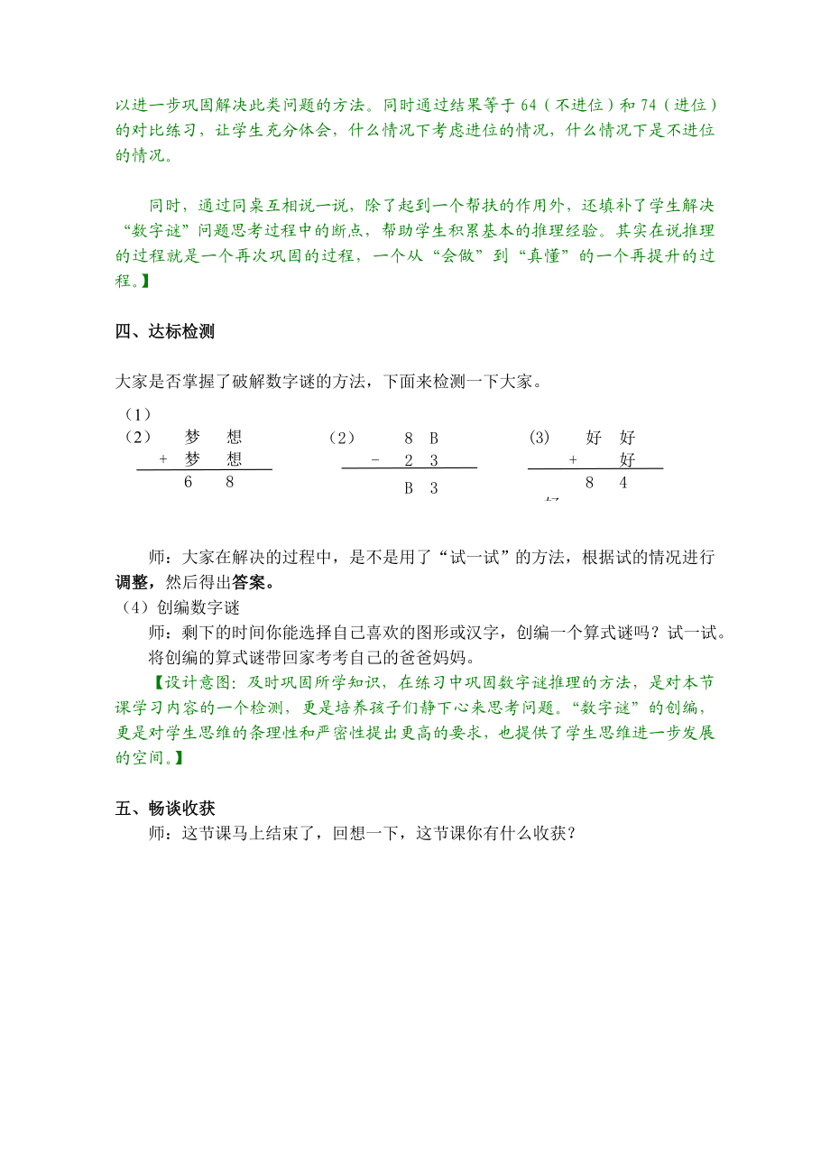 最新最新稿：有趣的数字谜教学设计汇编.doc_第3页