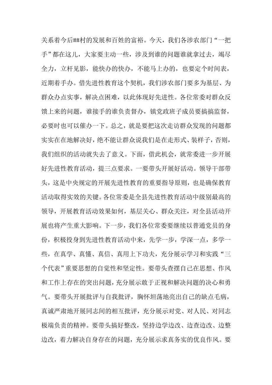 在县委常委先进性教育现场推进会上的讲话.doc_第2页