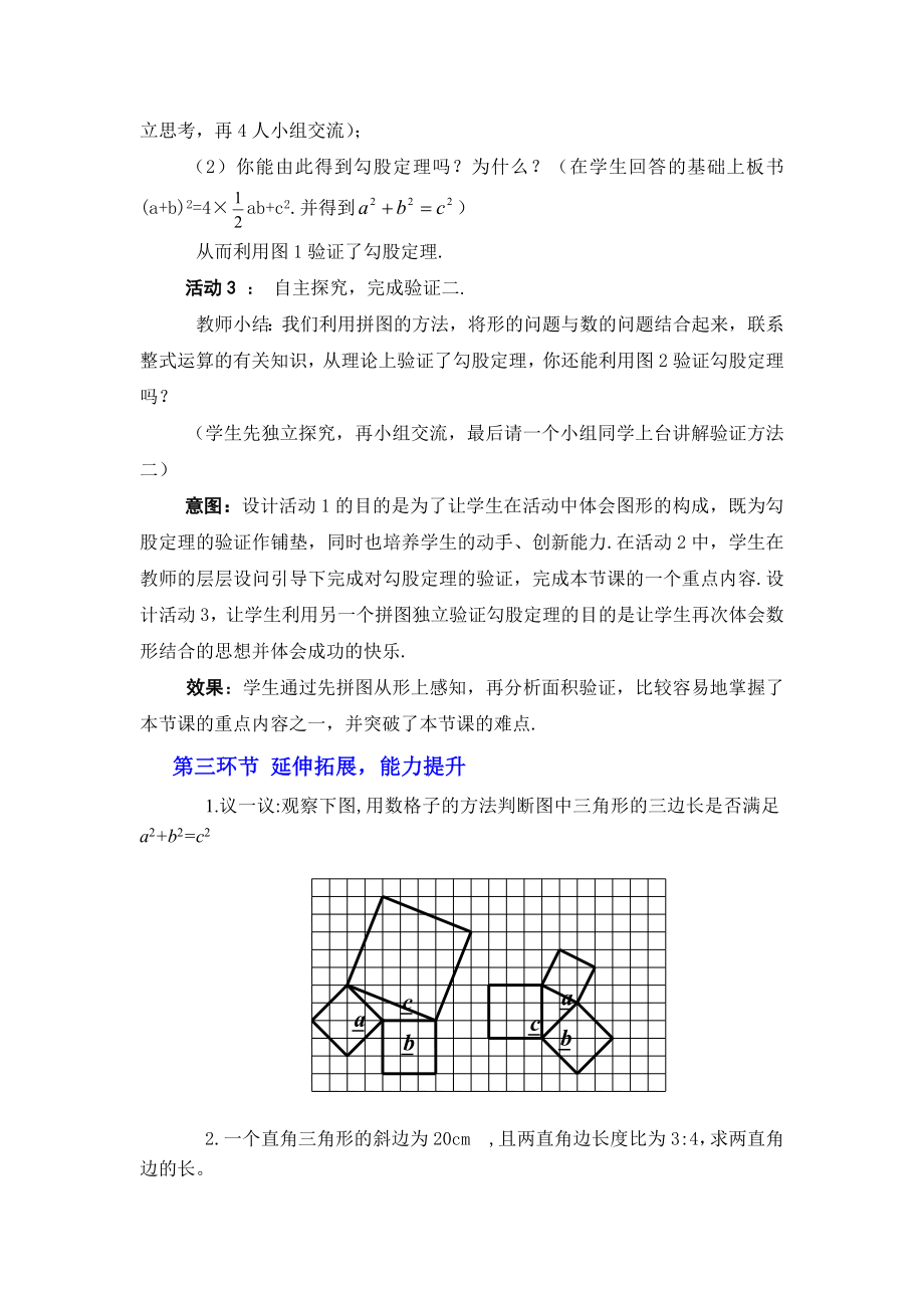 最新1.2探索勾股定理第2课时教学设计 汇编.doc_第3页