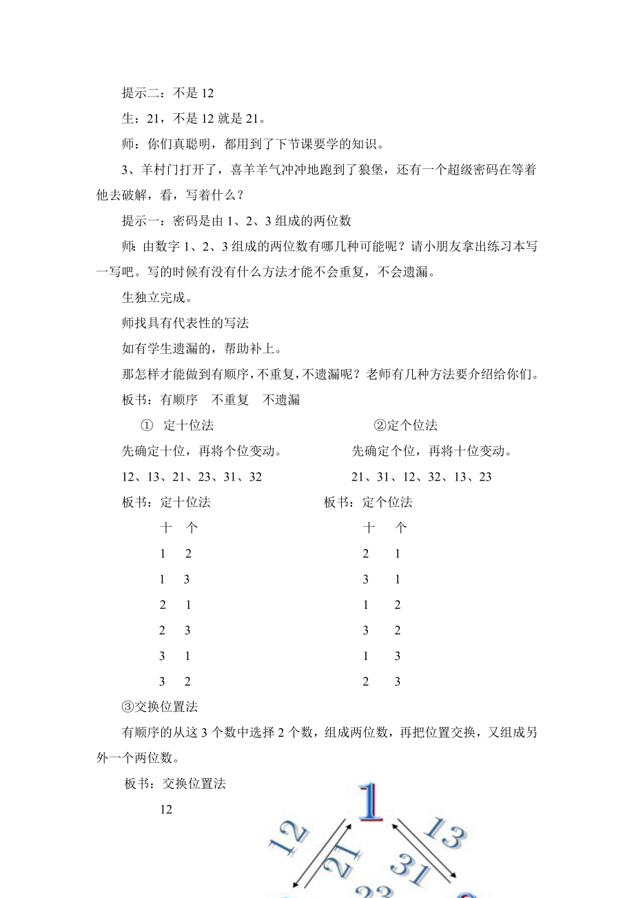 最新二年级上册数学广角排列和组合教学设计璐璐汇编.doc_第2页