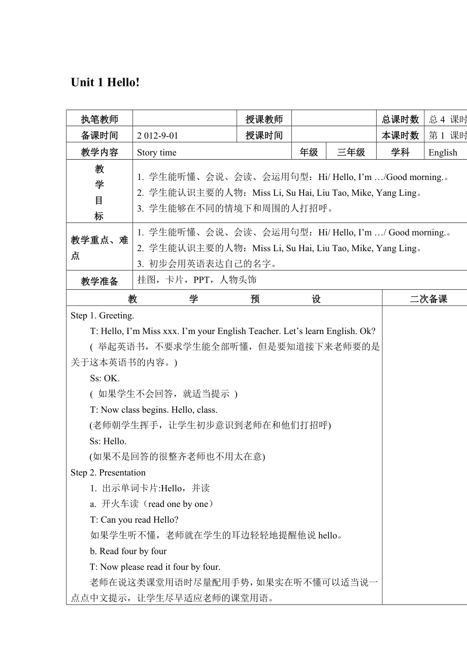 Unit1Hello[精选文档].doc_第1页