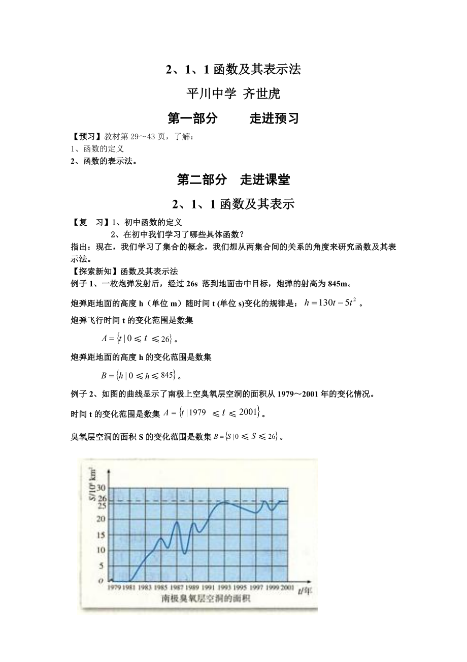 最新函数教学设计2汇编.doc_第1页