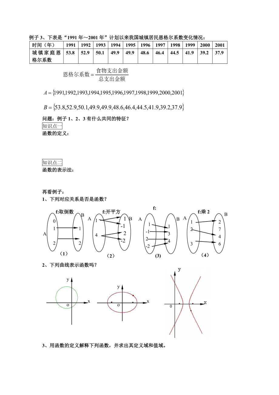 最新函数教学设计2汇编.doc_第2页