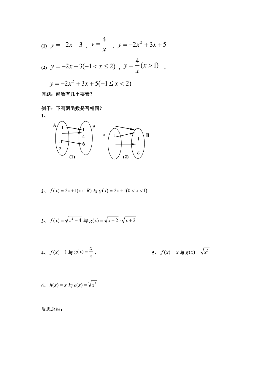 最新函数教学设计2汇编.doc_第3页