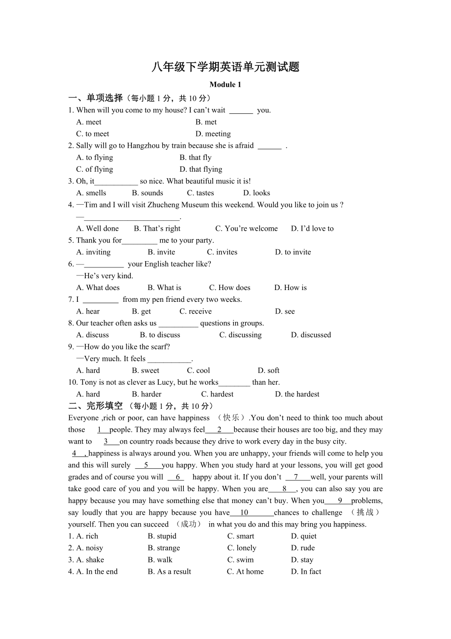 最新八年级下学期英语单元测试题汇编.doc_第1页