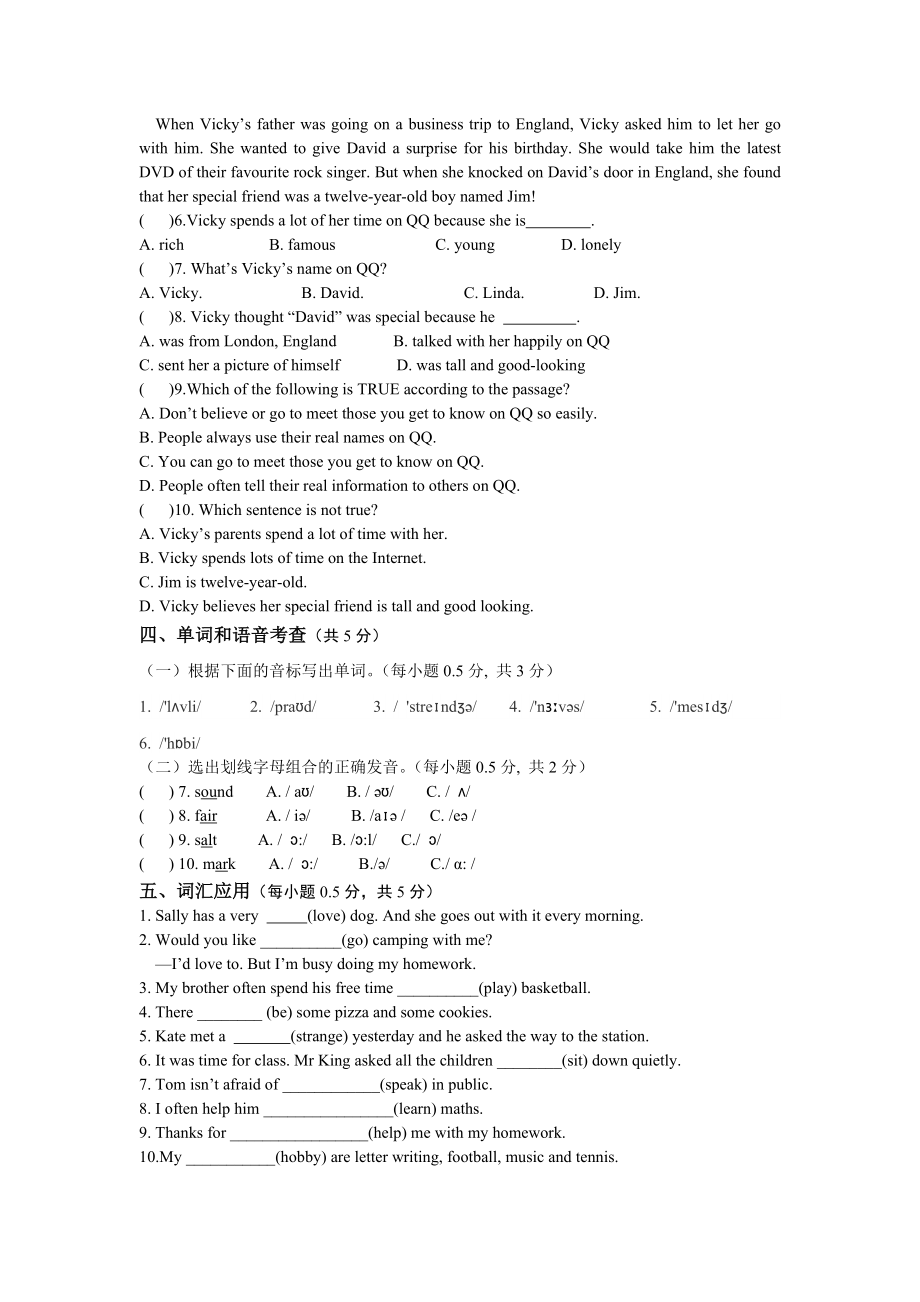 最新八年级下学期英语单元测试题汇编.doc_第3页