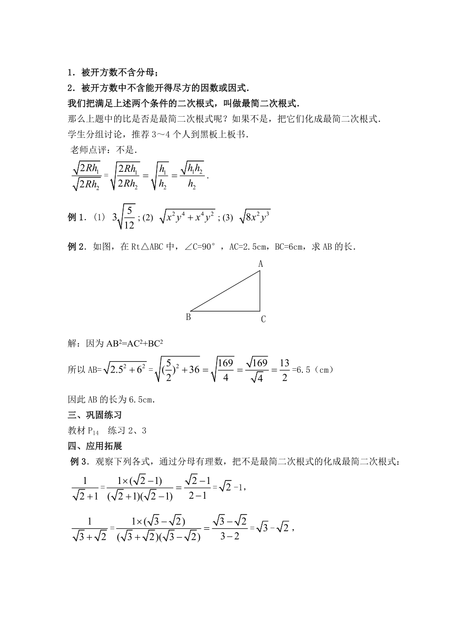 最新21.2 二次根式的乘除名师精心制作资料.doc_第2页