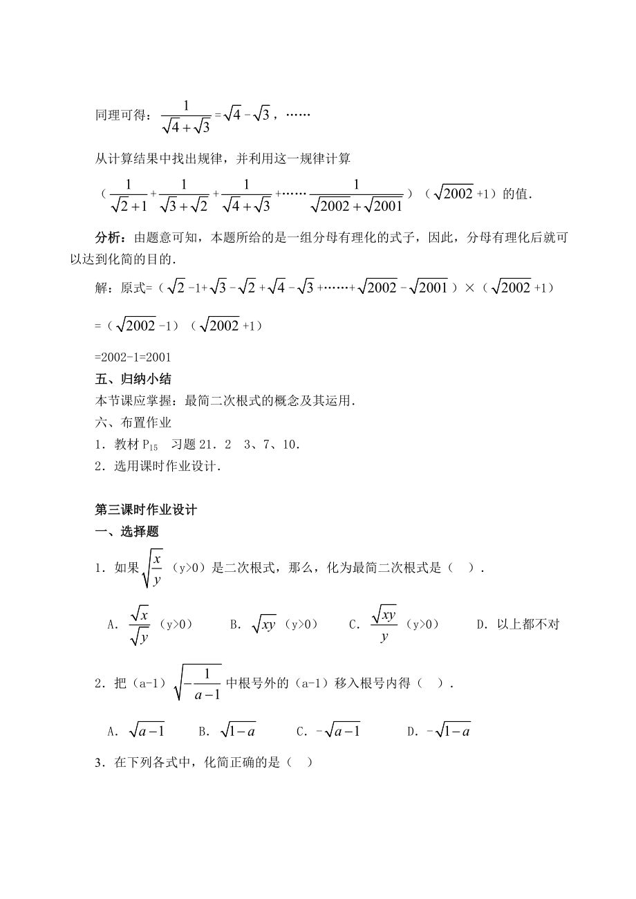 最新21.2 二次根式的乘除名师精心制作资料.doc_第3页