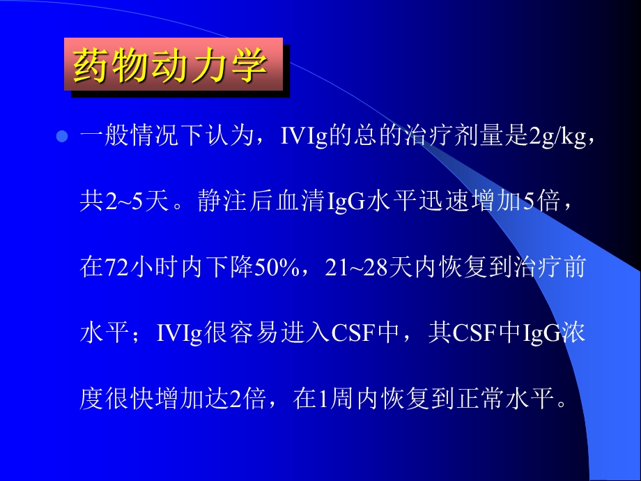 IVIg治疗周围神经病1精选文档.ppt_第3页