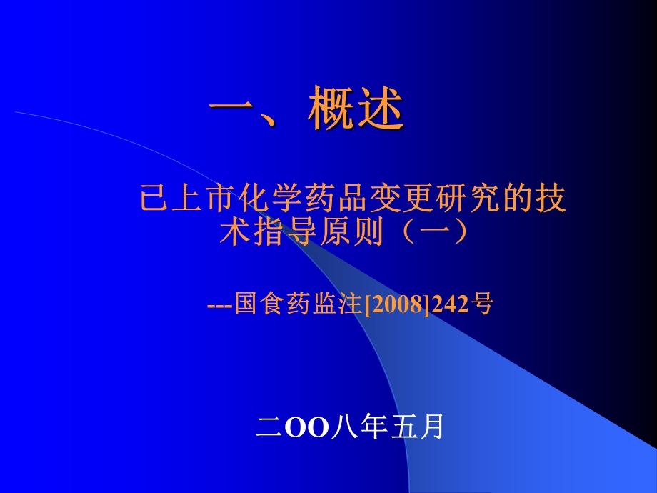 化学药物原料药制备工艺变更的技术要求及案例分析名师编辑PPT课件.ppt_第3页