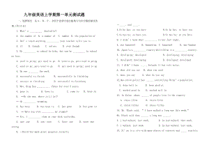 最新修改仁爱版九年级英语上学期第一单元测试题汇编.doc