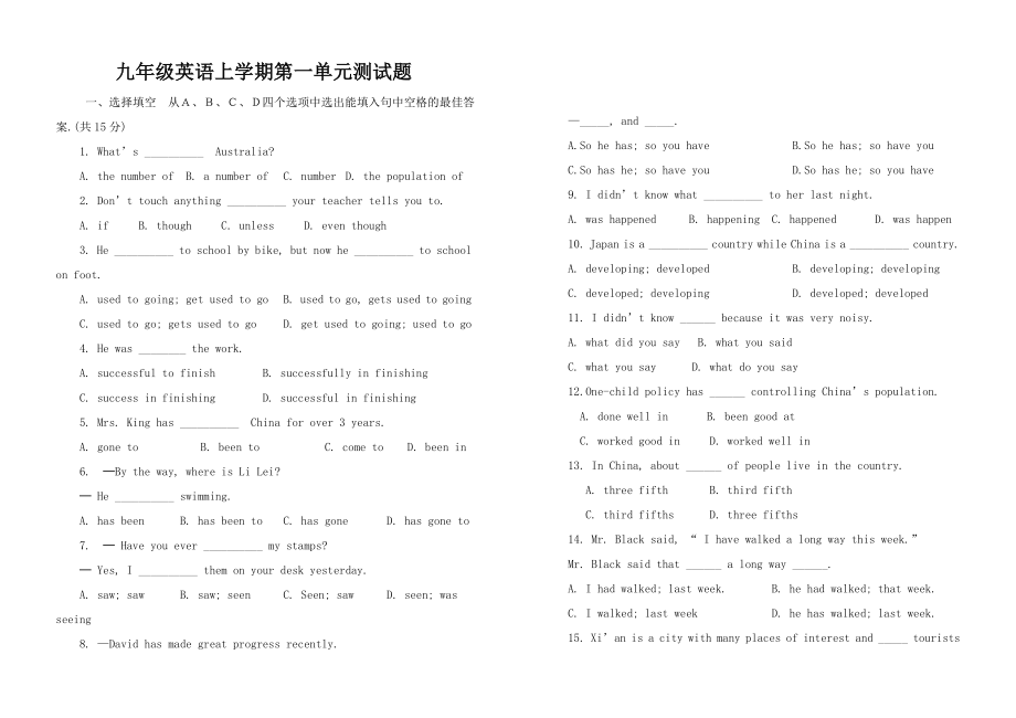 最新修改仁爱版九年级英语上学期第一单元测试题汇编.doc_第1页