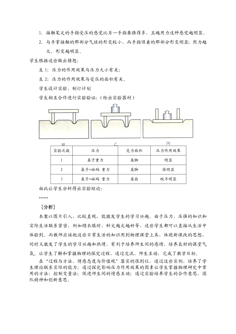 科学探究应注重三维课程目标的达成名师制作精品教学课件.doc_第3页