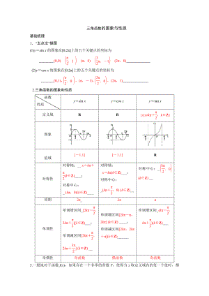 最新三角函数的图像与性质知识点及习题汇编.doc