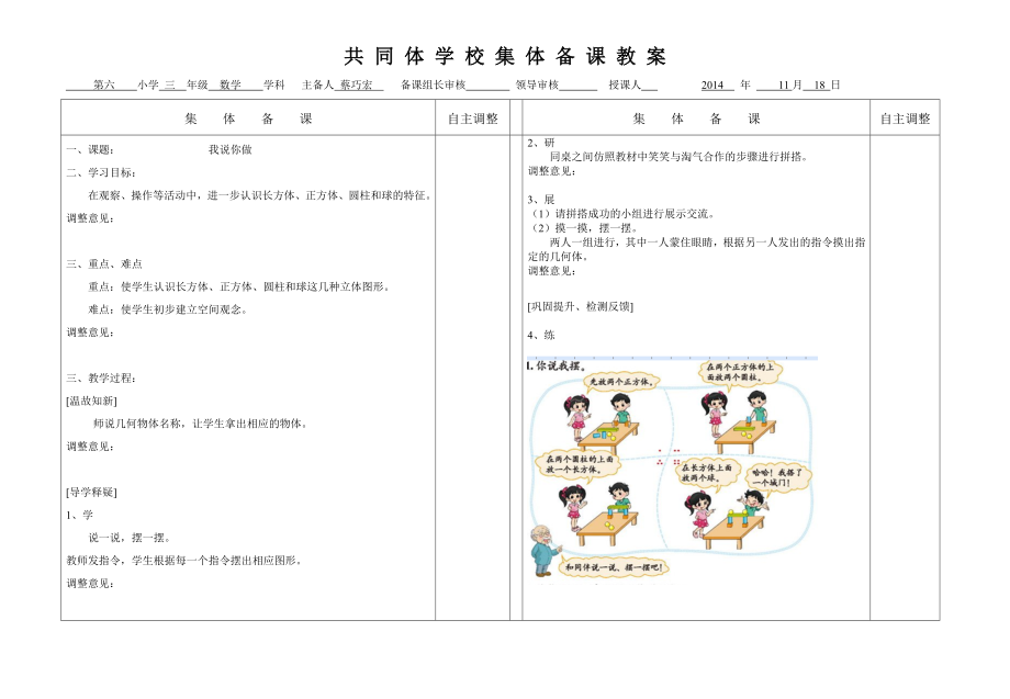 最新我说你做教案汇编.doc_第1页