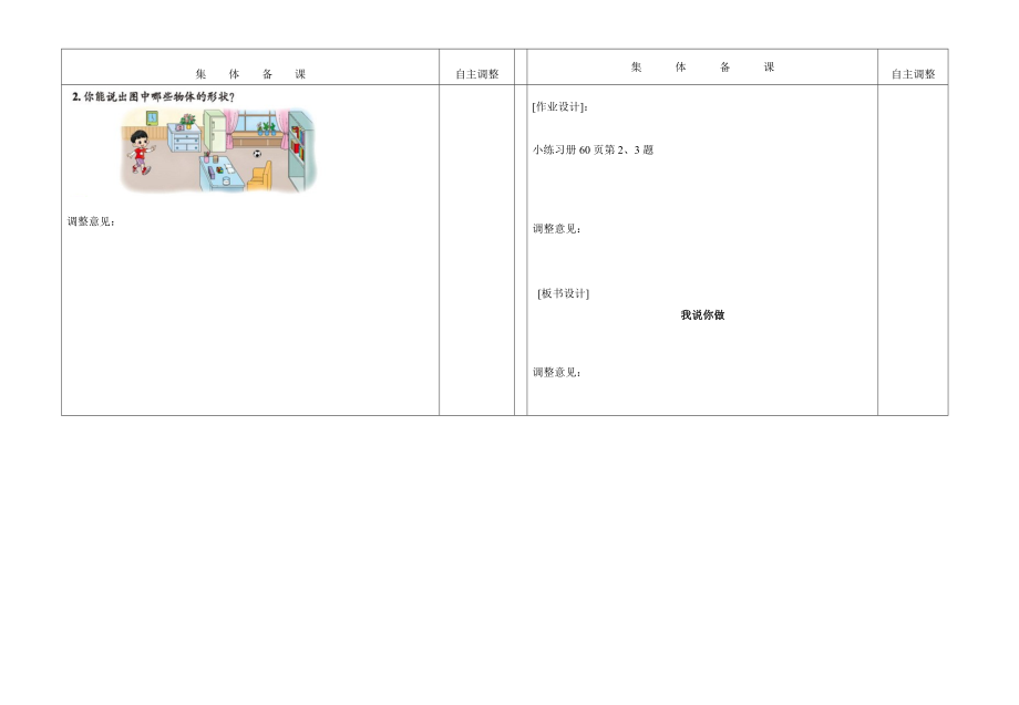 最新我说你做教案汇编.doc_第2页