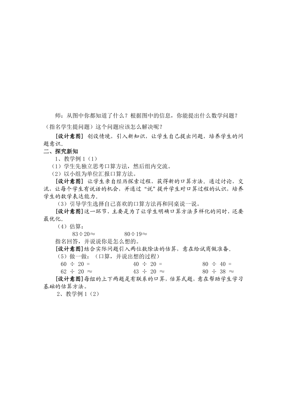 口算除法教学设计.doc[精选文档].doc_第2页